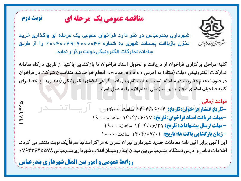 تصویر کوچک آگهی خرید مخزن بازیافت پسماند شهری