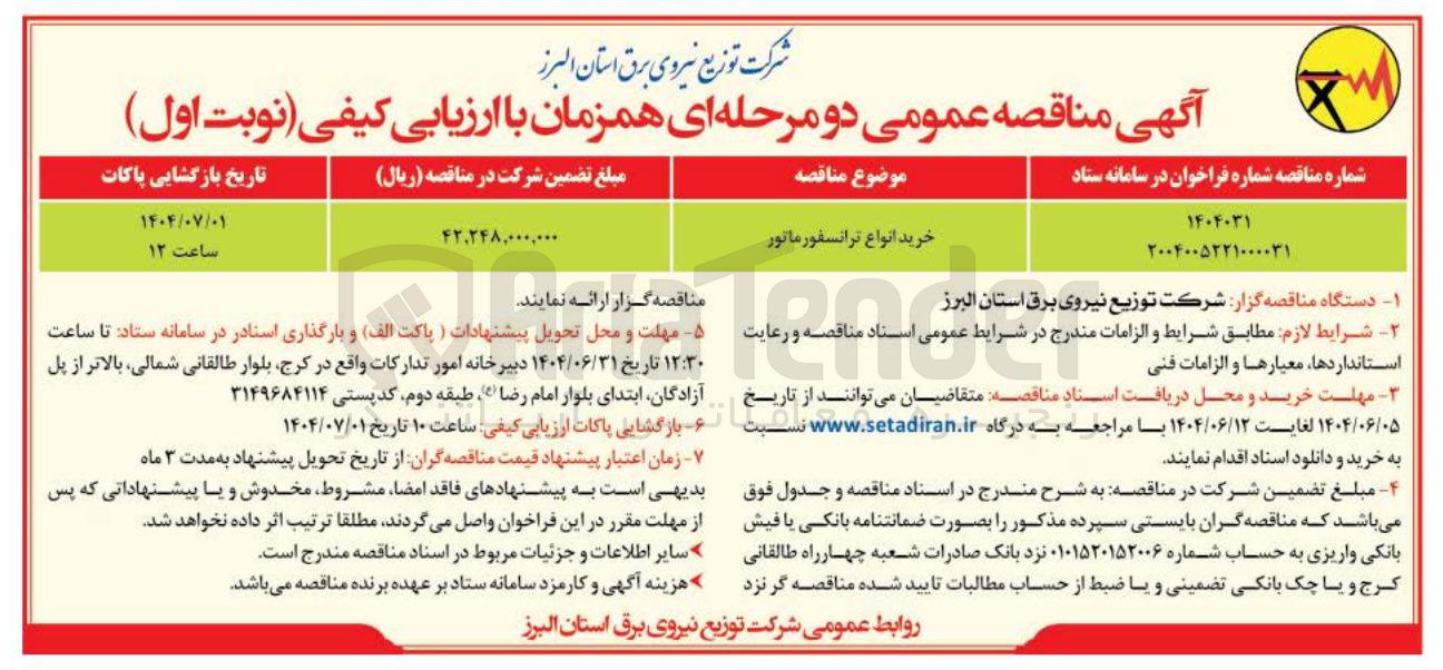 تصویر کوچک آگهی خرید انواع ترانسفورماتور