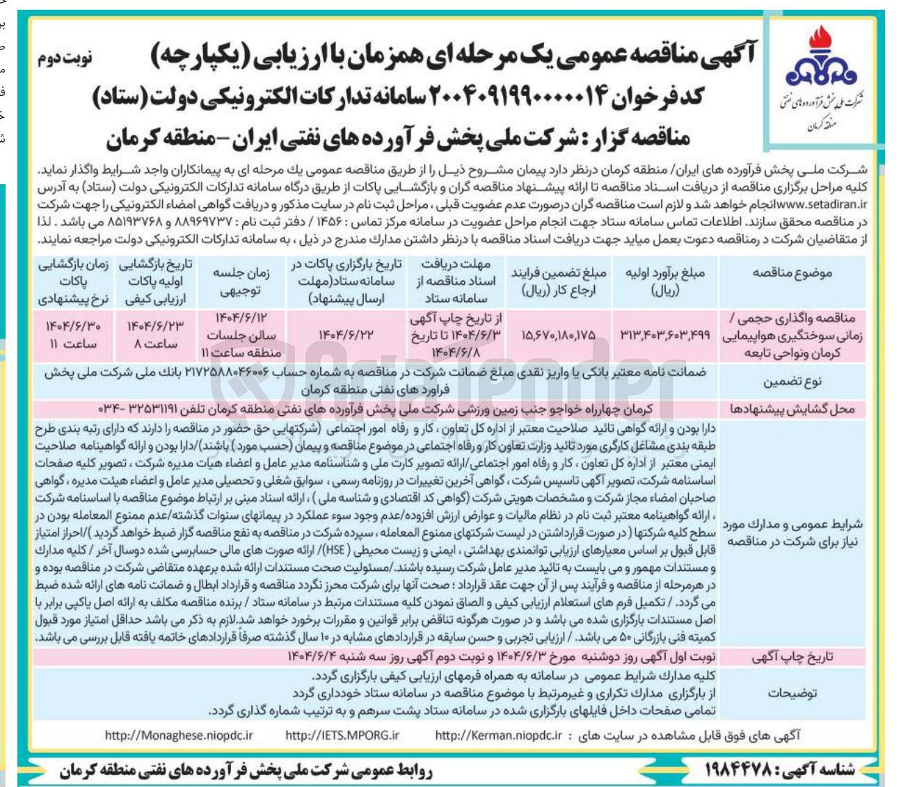 تصویر کوچک آگهی حجمی / زمانی سوختگیری هواپیمایی