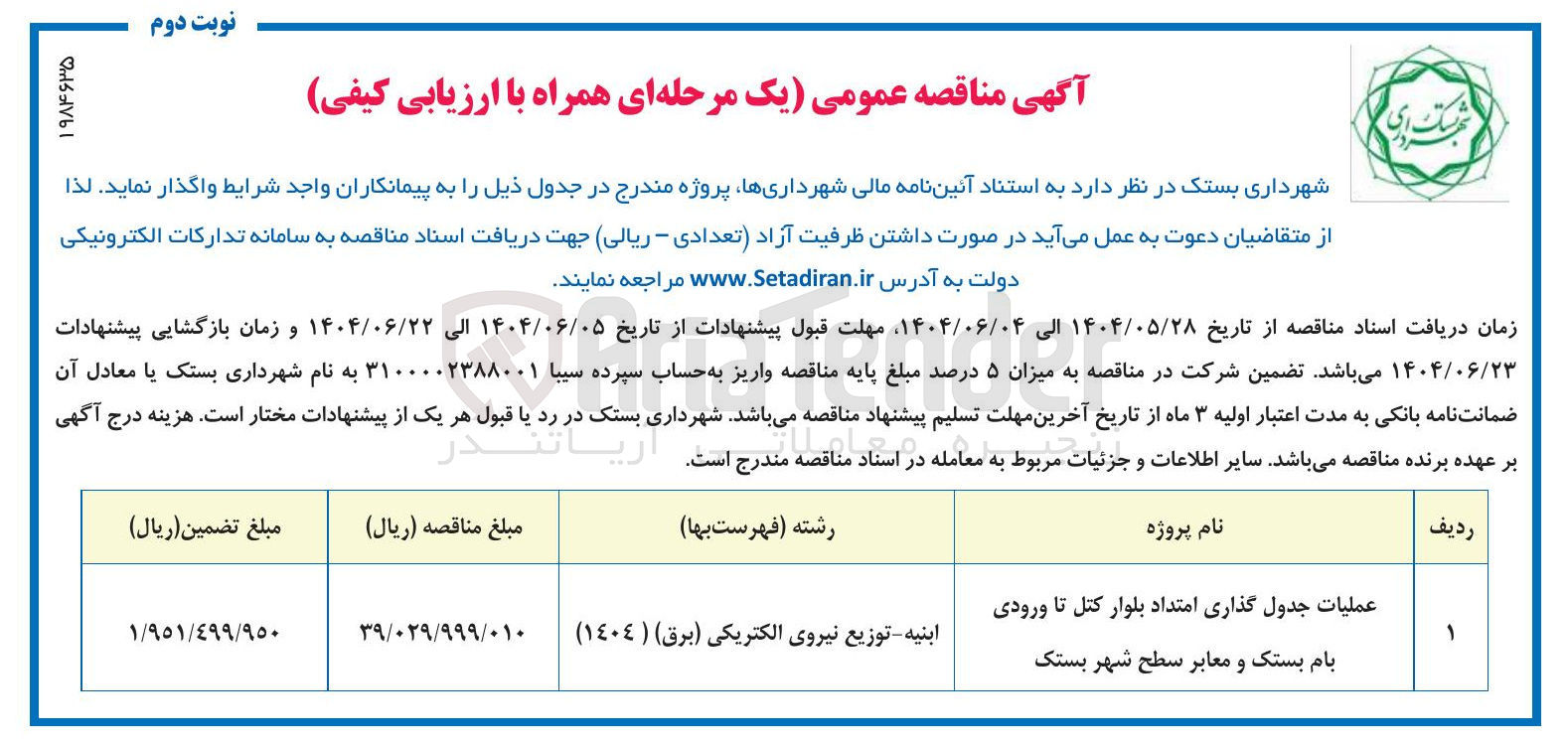 تصویر کوچک آگهی عملیات جدول گذاری امتداد بلوار