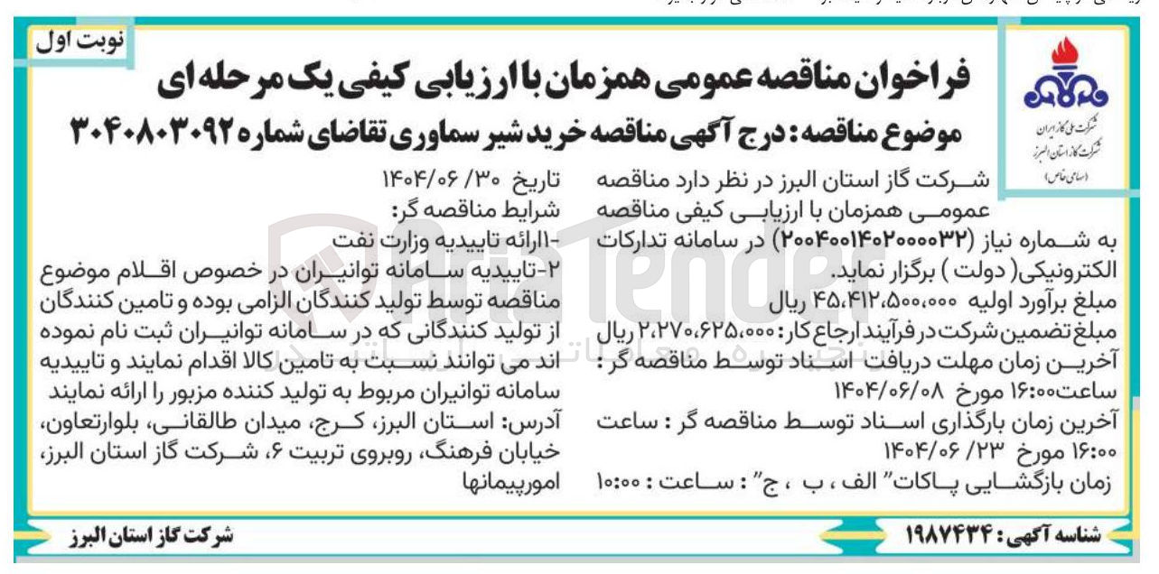 تصویر کوچک آگهی خرید شیر سماوری 