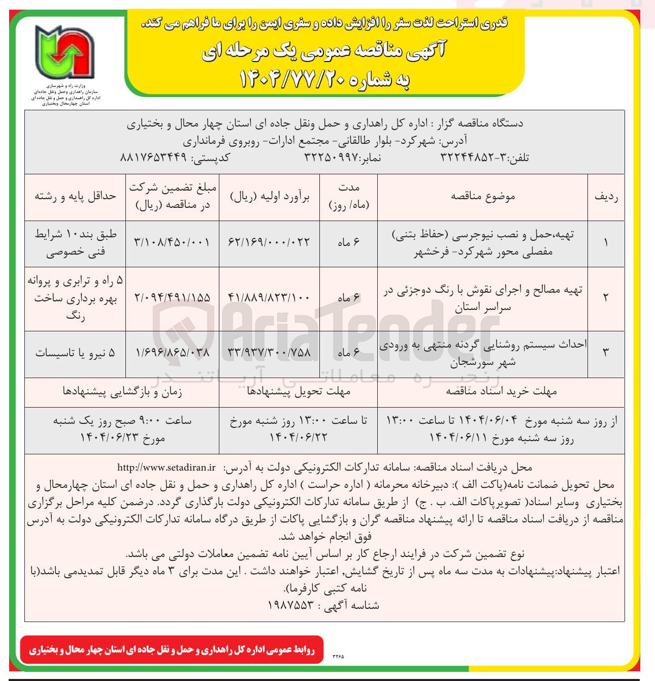 تصویر کوچک آگهی احداث سیستم روشنایی