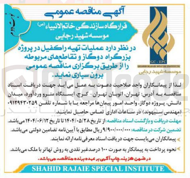 تصویر کوچک آگهی عملیات تهیه راکفیل در پروژه بزرگراه دوگاز و تقاطع های مربوطه