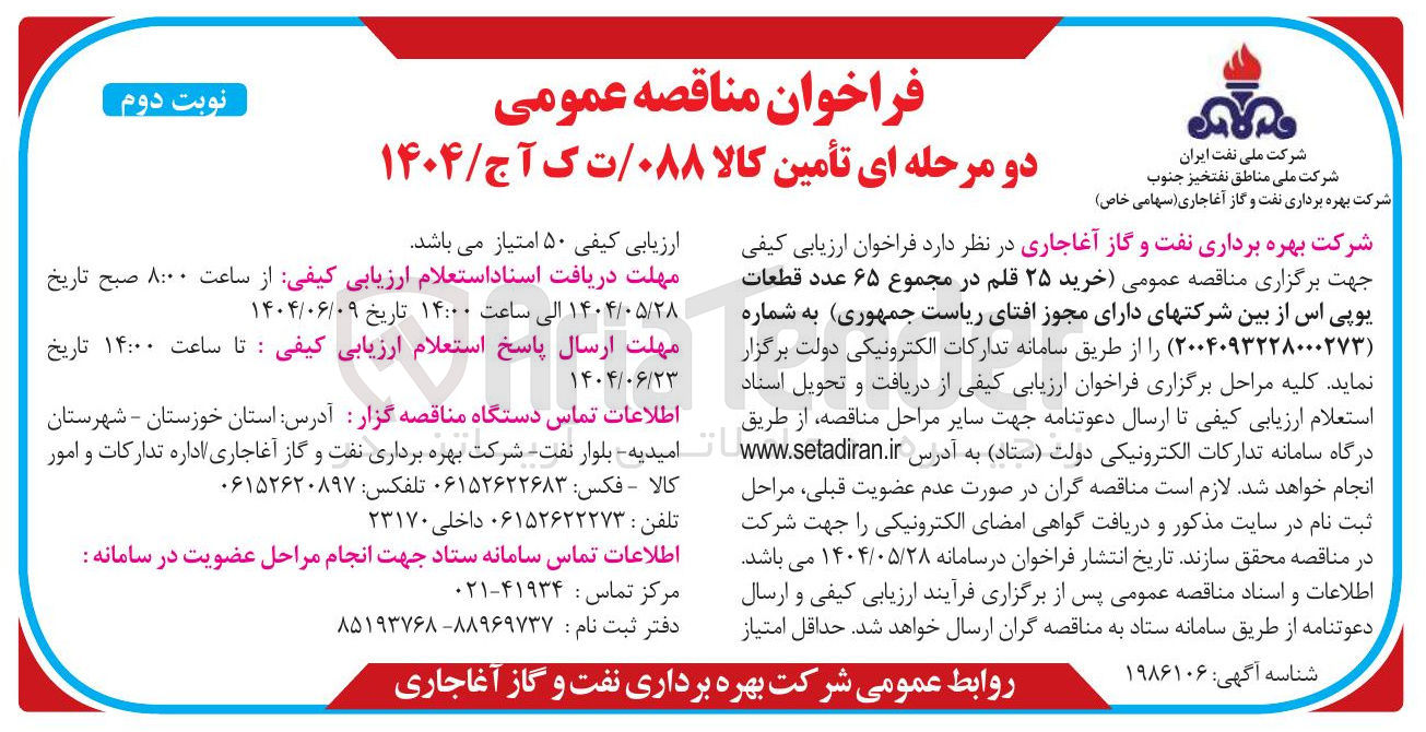 تصویر کوچک آگهی خرید ۲۵ قلم در مجموع ۶۵ عدد قطعات یوپی اس 