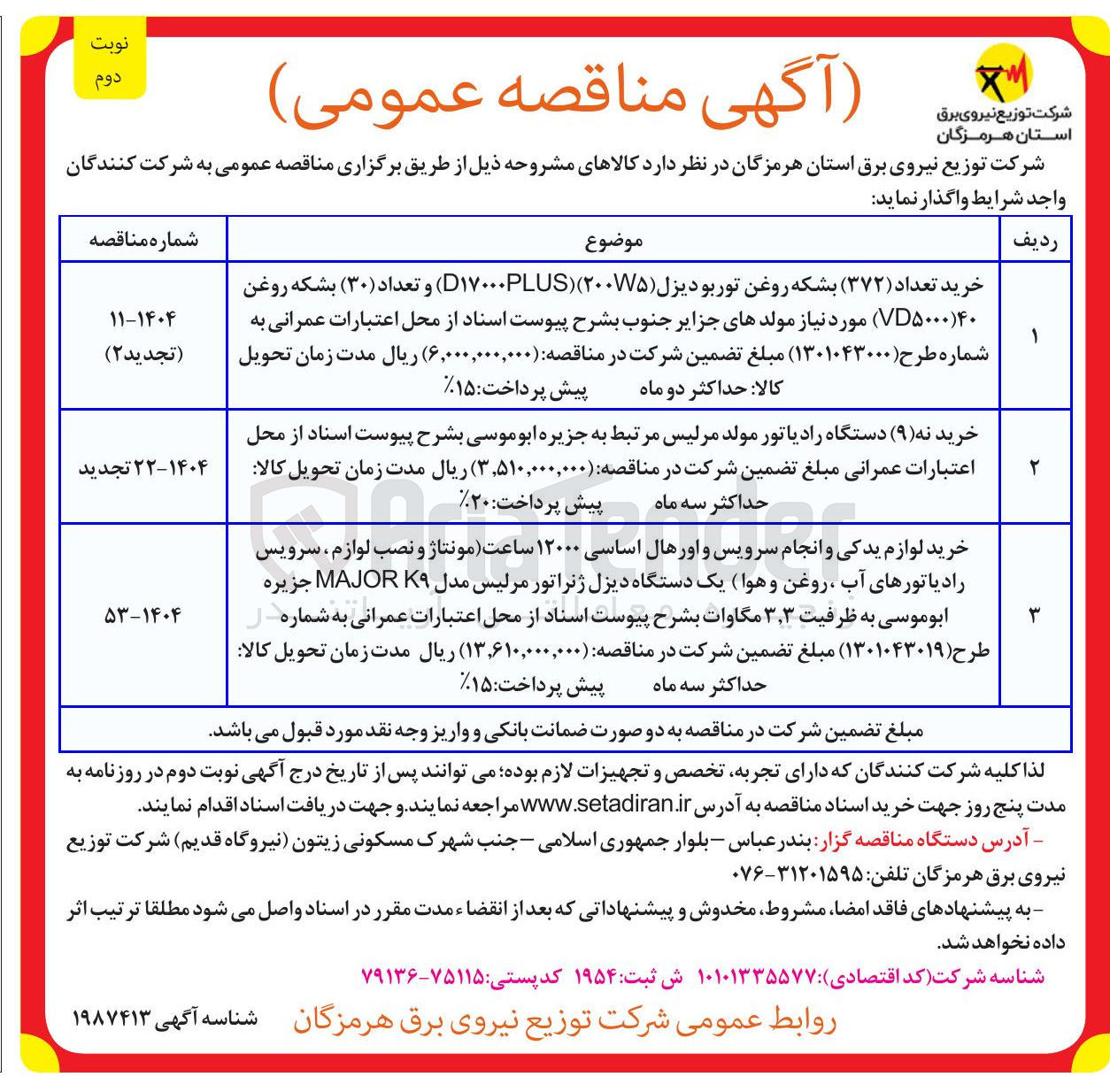 تصویر کوچک آگهی خرید نه ( ۹ ) دستگاه رادیاتور مولد مرلیس