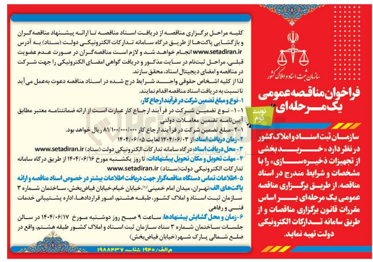 تصویر کوچک آگهی خرید بخشی از تجهیزات ذخیره سازی