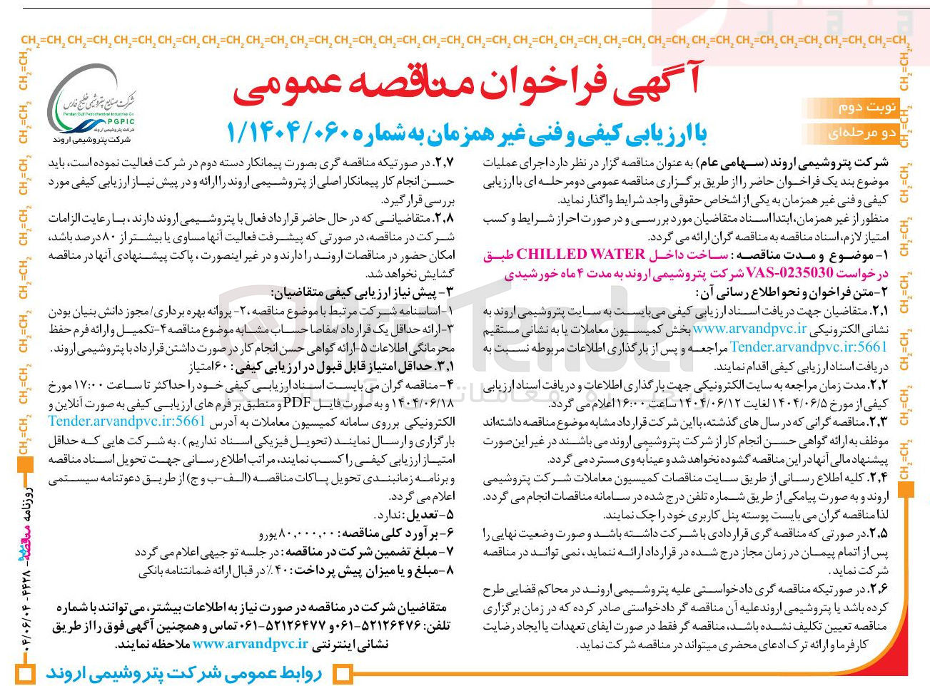 تصویر کوچک آگهی  ساخت داخل WATER CHILLED 