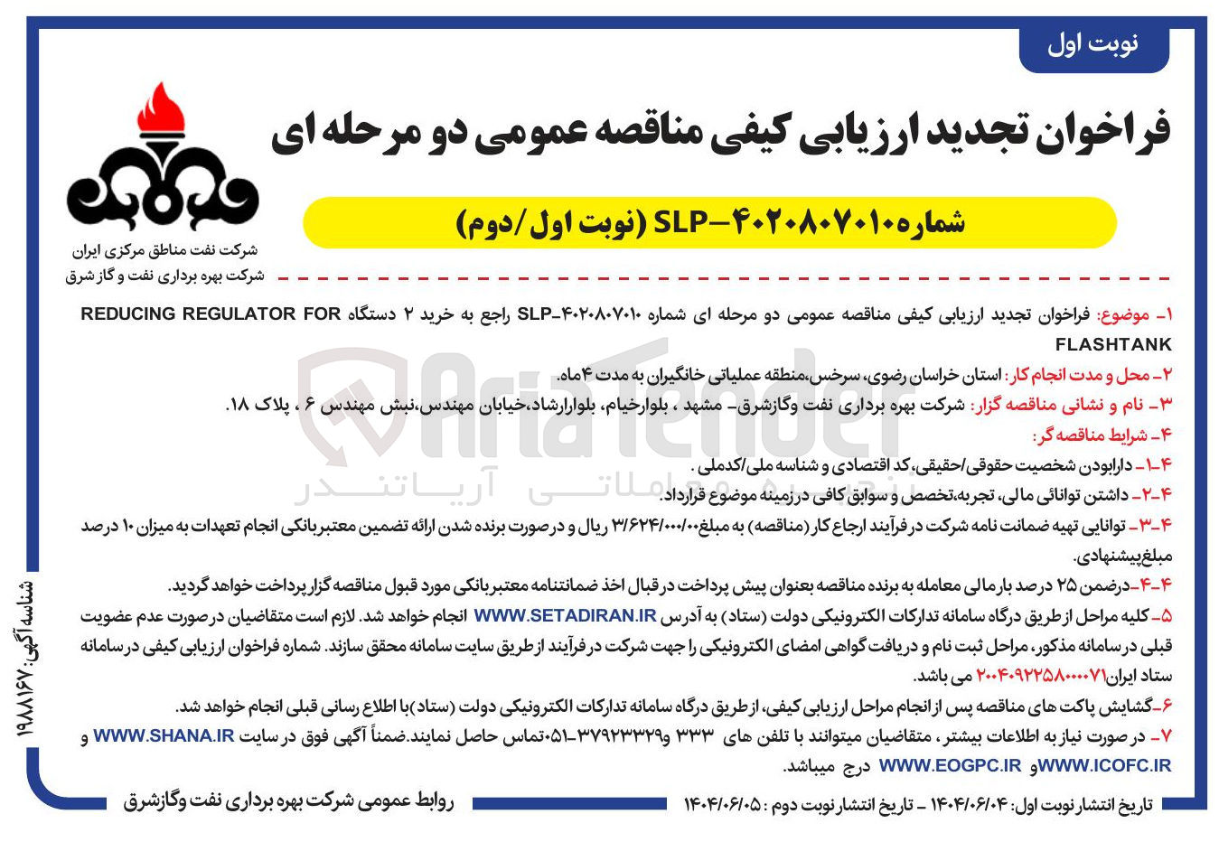 تصویر کوچک آگهی خرید ۲ دستگاه FOR REGULATOR REDUCING FLASHTANK