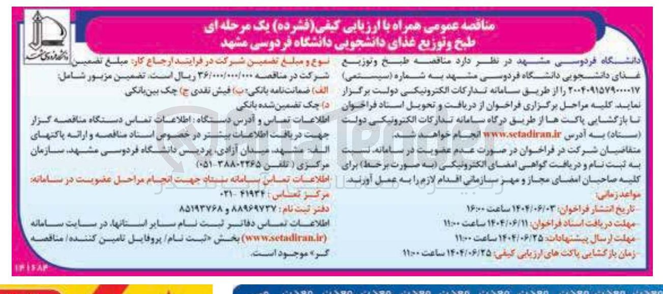 تصویر کوچک آگهی طبخ و توزیع غذای دانشجویی