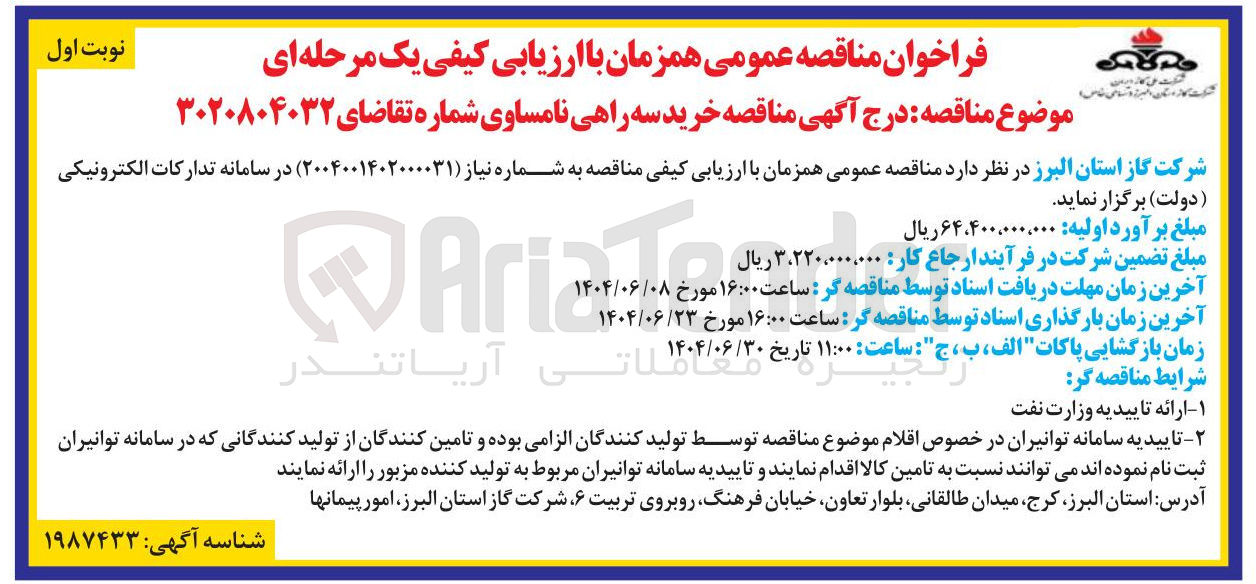 تصویر کوچک آگهی خرید سه راهی نامساوی