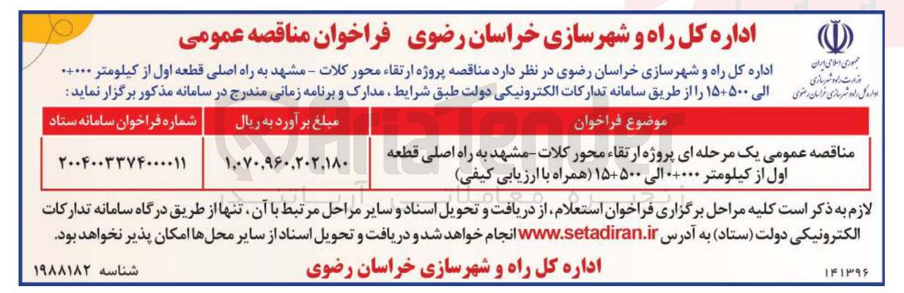 تصویر کوچک آگهی پروژه ارتقاء محور