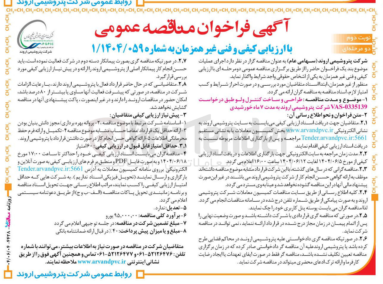 تصویر کوچک آگهی طراحی و ساخت کنترل ولو