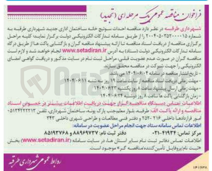 تصویر کوچک آگهی  احداث سوئیچ خانه ساختمان 