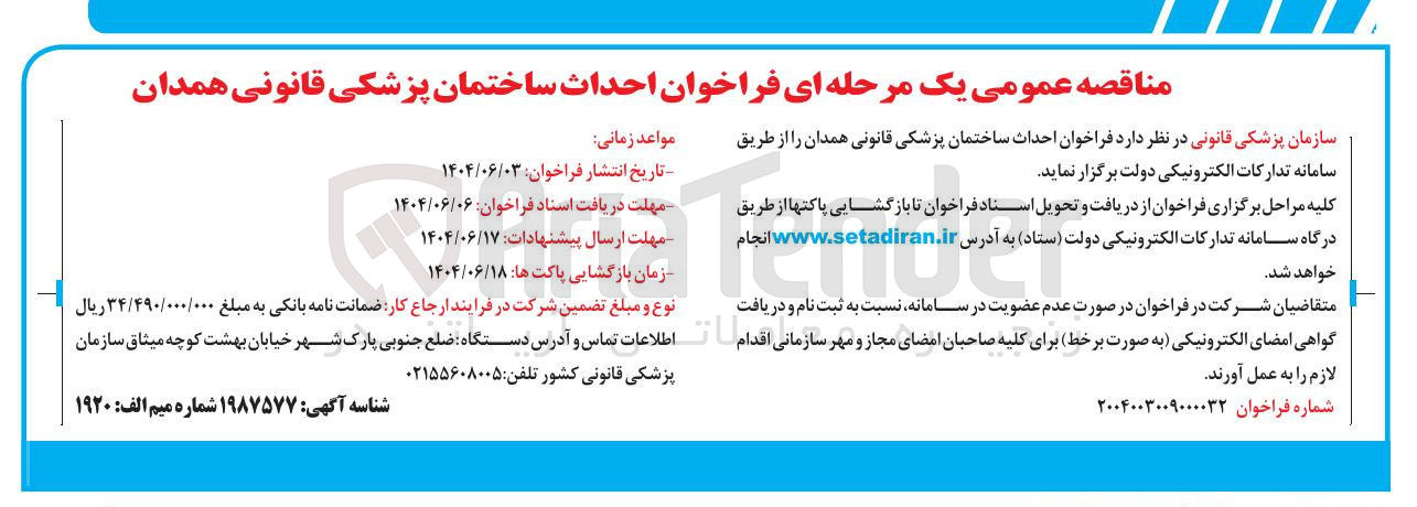 تصویر کوچک آگهی  احداث ساختمان 