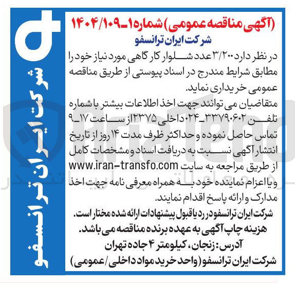 تصویر کوچک آگهی ۳/۲۰۰ عدد شلوار کارگاهی