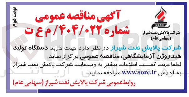 تصویر کوچک آگهی  خرید دستگاه تولید هیدروژن آزمایشگاهی