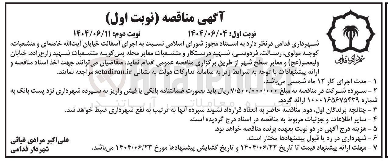 تصویر کوچک آگهی اجرای آسفالت