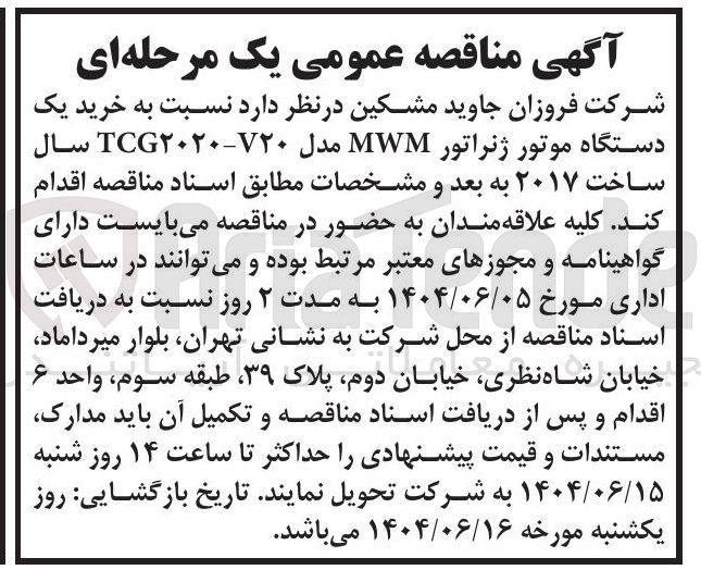 تصویر کوچک آگهی خرید یک دستگاه موتور ژنراتور MWM مدل ۲۰-۲۰۲۰ TCG سال ساخت ۲۰۱۷ 