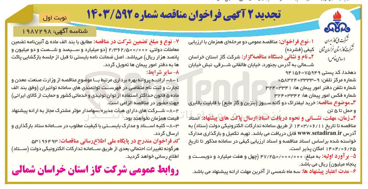 تصویر کوچک آگهی خرید لیفتراک دو گانه سوز بنزین و گاز مایع با قابلیت بالابری 
و حمل تا ۵ تن