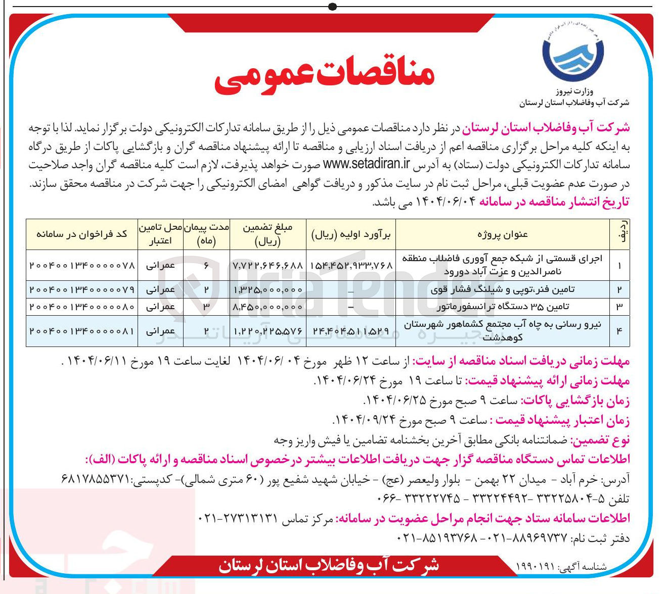 تصویر کوچک آگهی تامین فنر توپی و شیلنگ فشار قوی