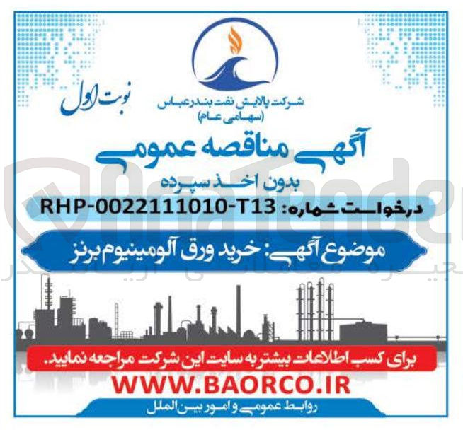 تصویر کوچک آگهی خرید ورق آلومینیوم برنز