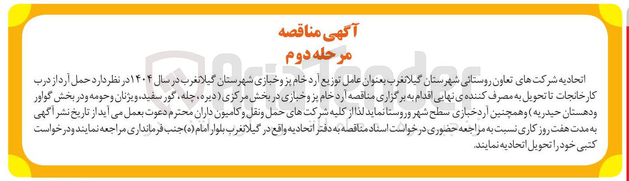 تصویر کوچک آگهی حمل آرد