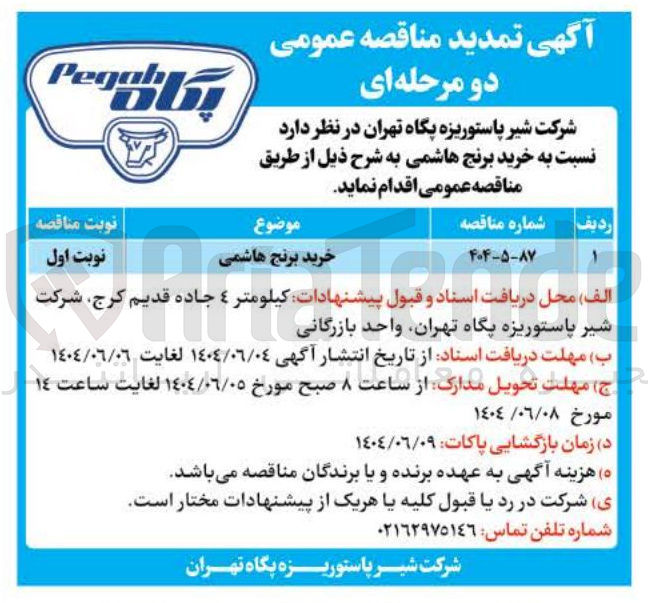 تصویر کوچک آگهی خرید برنج هاشمی 
