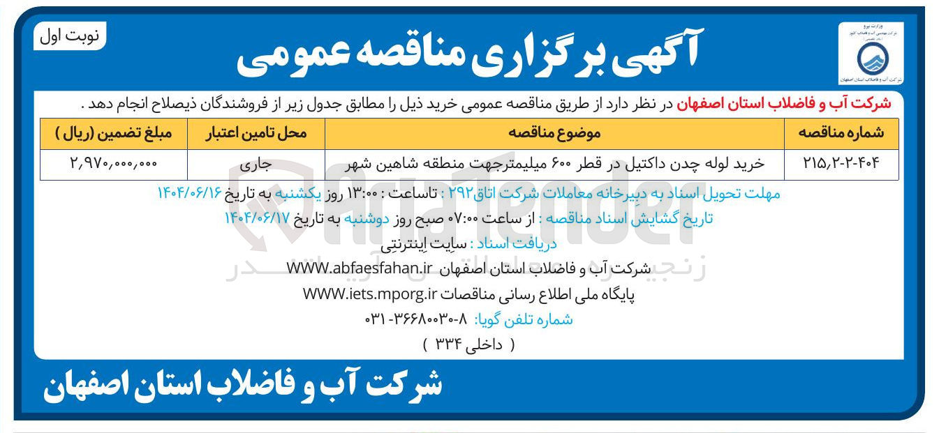 تصویر کوچک آگهی خرید لوله چدن داکتیل در قطر ۶۰۰ میلیمتر