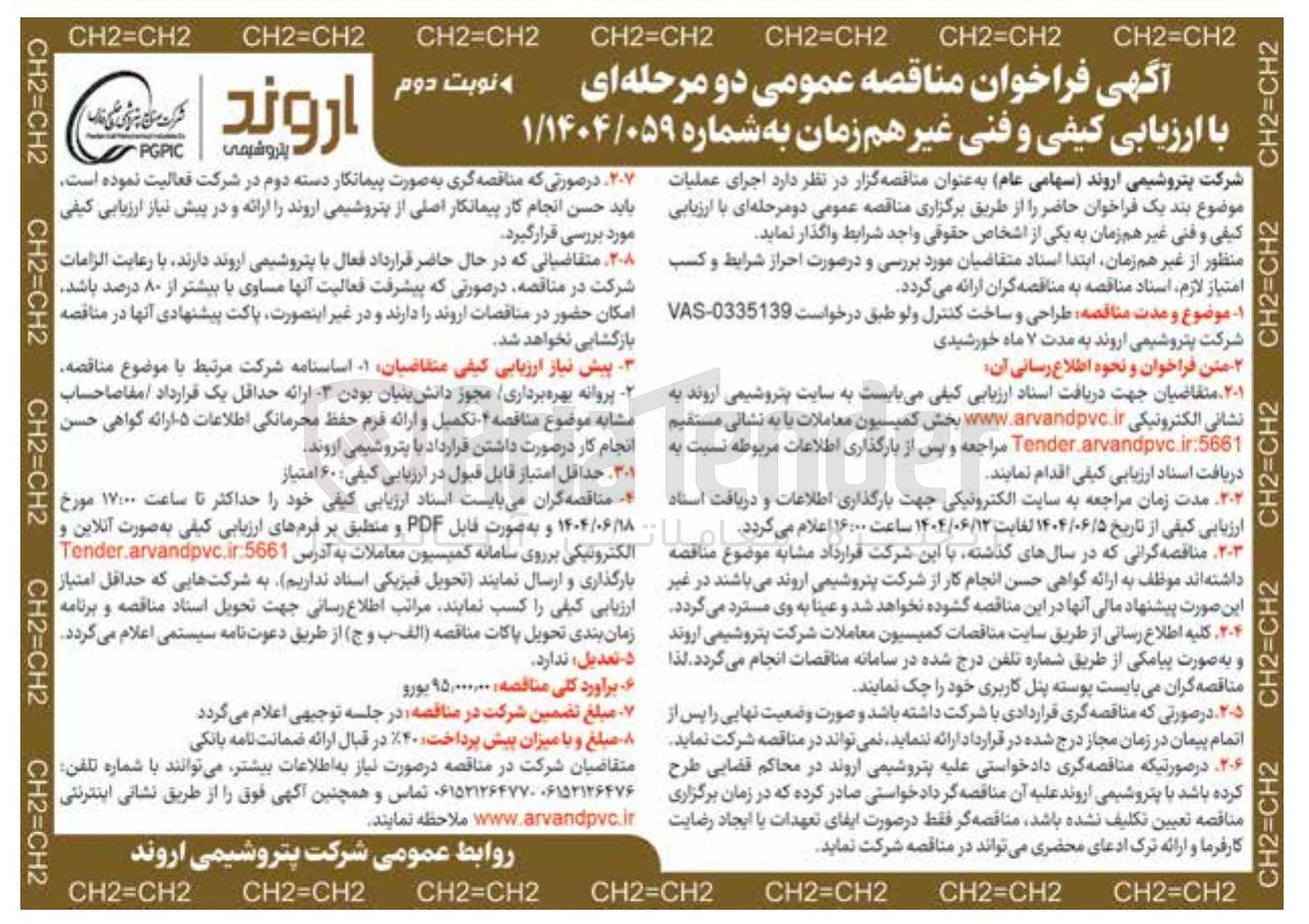 تصویر کوچک آگهی طراحی و ساخت کنترل ولو