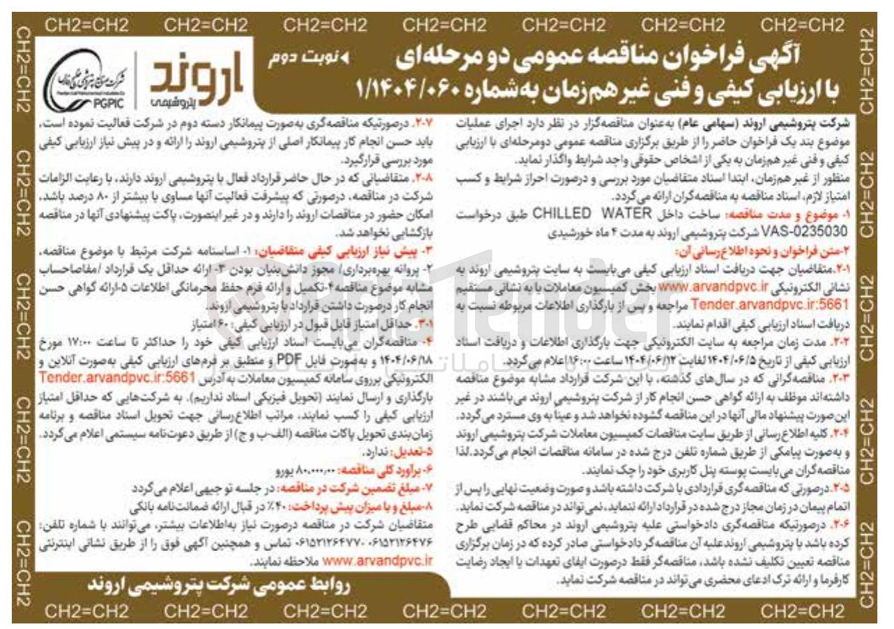 تصویر کوچک آگهی ساخت داخل WATER CHILLED