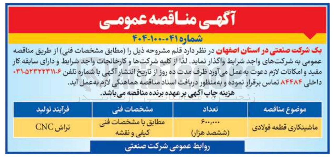 تصویر کوچک آگهی ماشینکاری قطعه فولادی