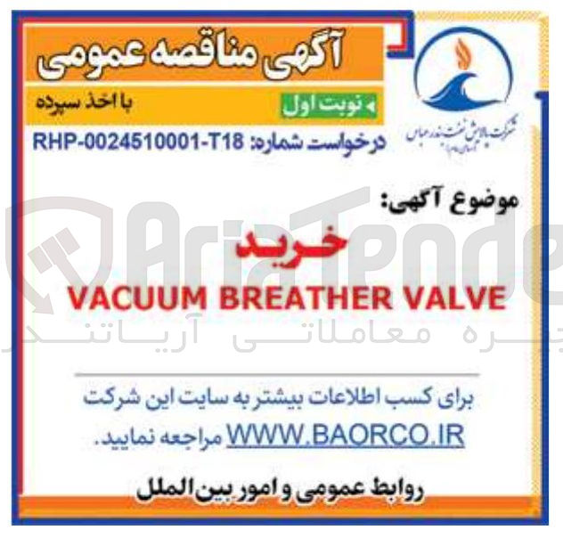 تصویر کوچک آگهی VALVE BREATHER VACUUM