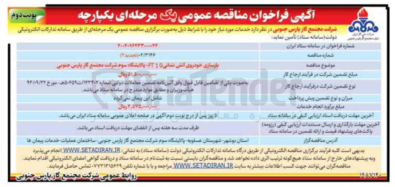 تصویر کوچک آگهی بازسازی خودروی آتش نشانی FT10