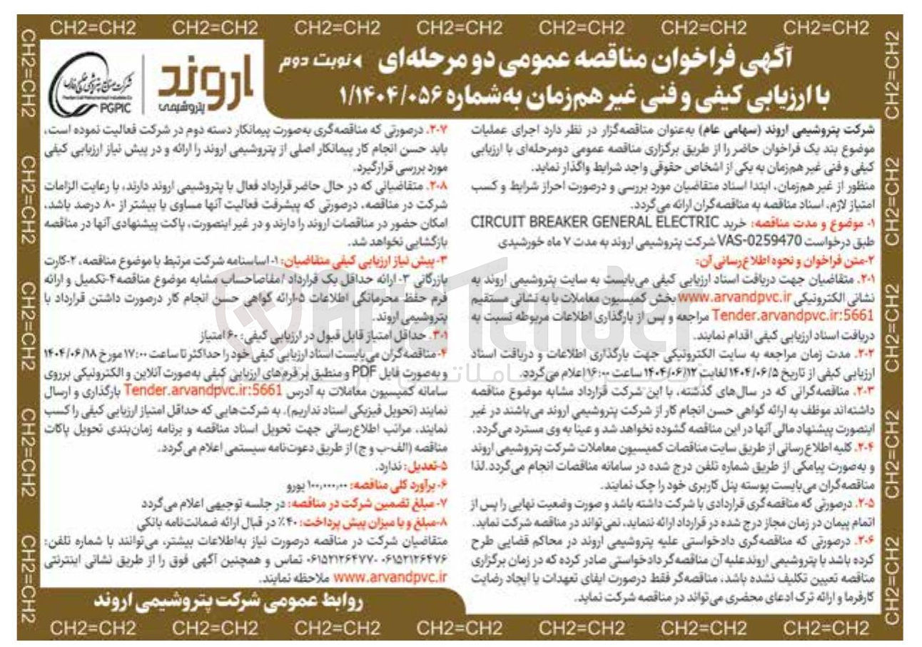 تصویر کوچک آگهی خرید ELECTRIC GENERAL BREAKER CIRCUIT