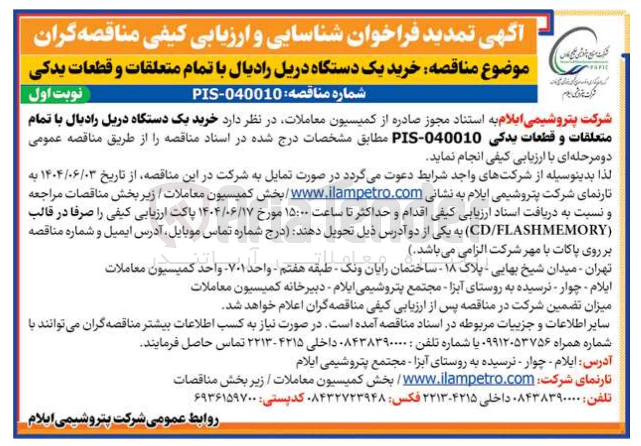 تصویر کوچک آگهی  خرید یک دستگاه دریل رادیال با تمام متعلقات و قطعات یدکی 