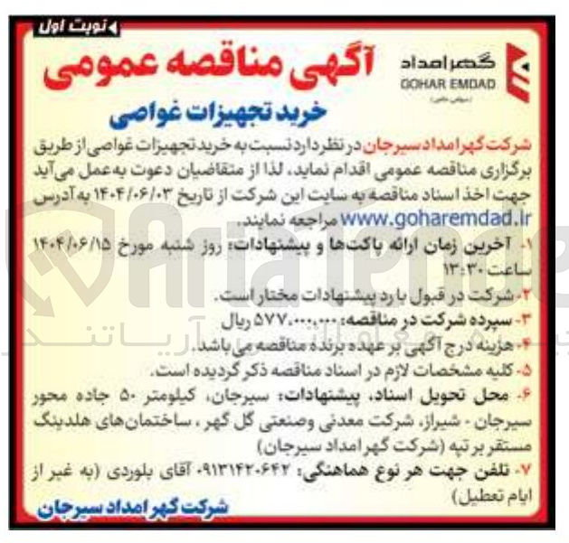 تصویر کوچک آگهی  خرید تجهیزات غواصی