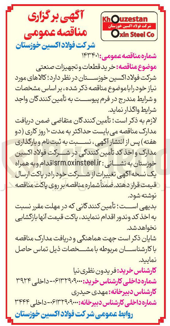 تصویر کوچک آگهی خرید قطعات و تجهیزات صنعتی