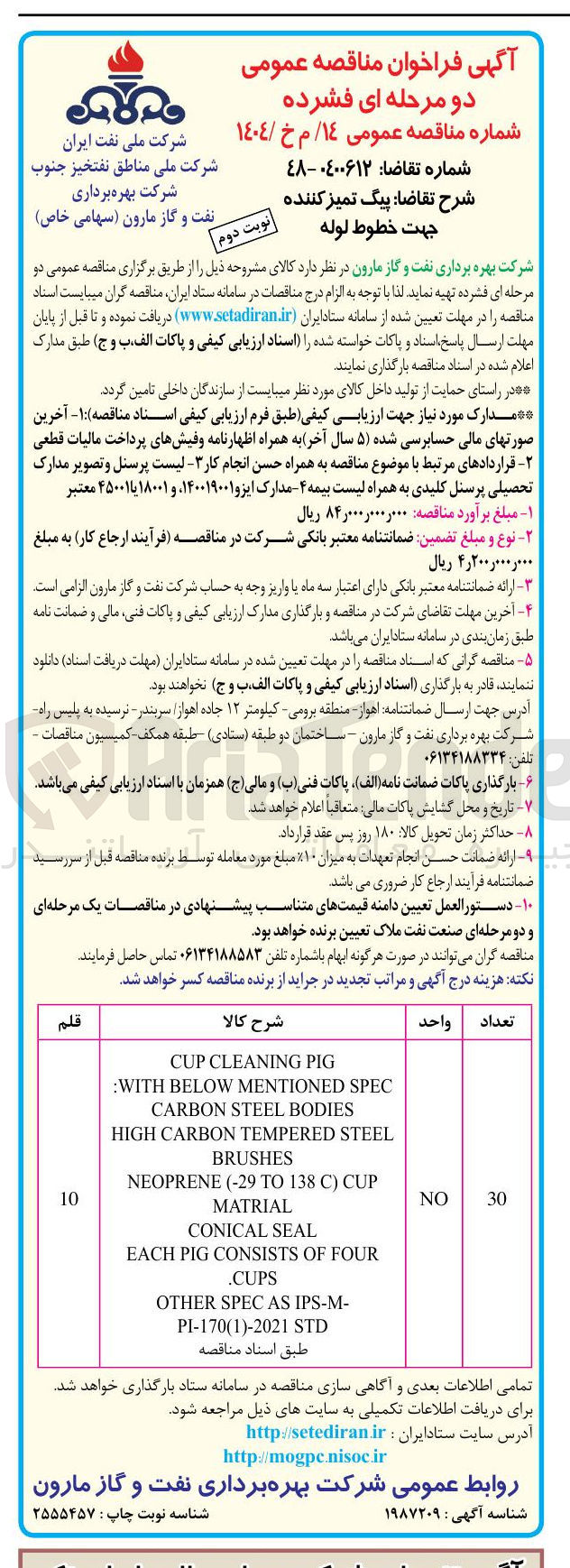 تصویر کوچک آگهی پیگ تمیز کننده جهت خطوط لوله