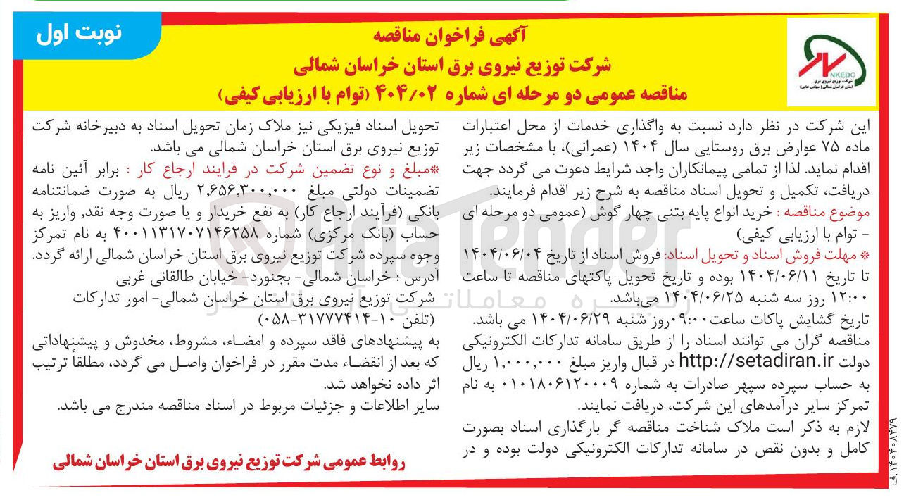 تصویر کوچک آگهی خرید انواع پایه بتنی چهار گوش