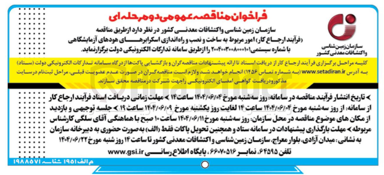 تصویر کوچک آگهی  ساخت و نصب و راه اندازی اسکرابرهای هودهای آزمایشگاهی