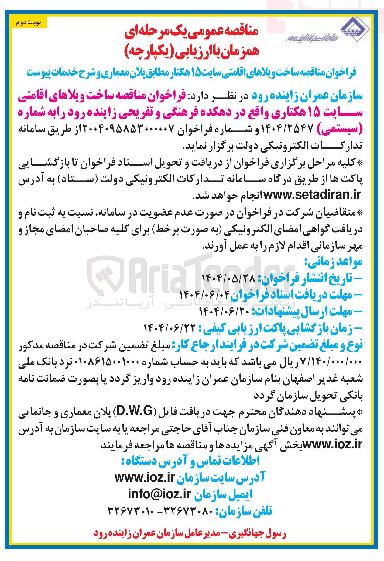 تصویر کوچک آگهی ساخت ویلاهای اقامتی سایت ۱۵ هکتار 