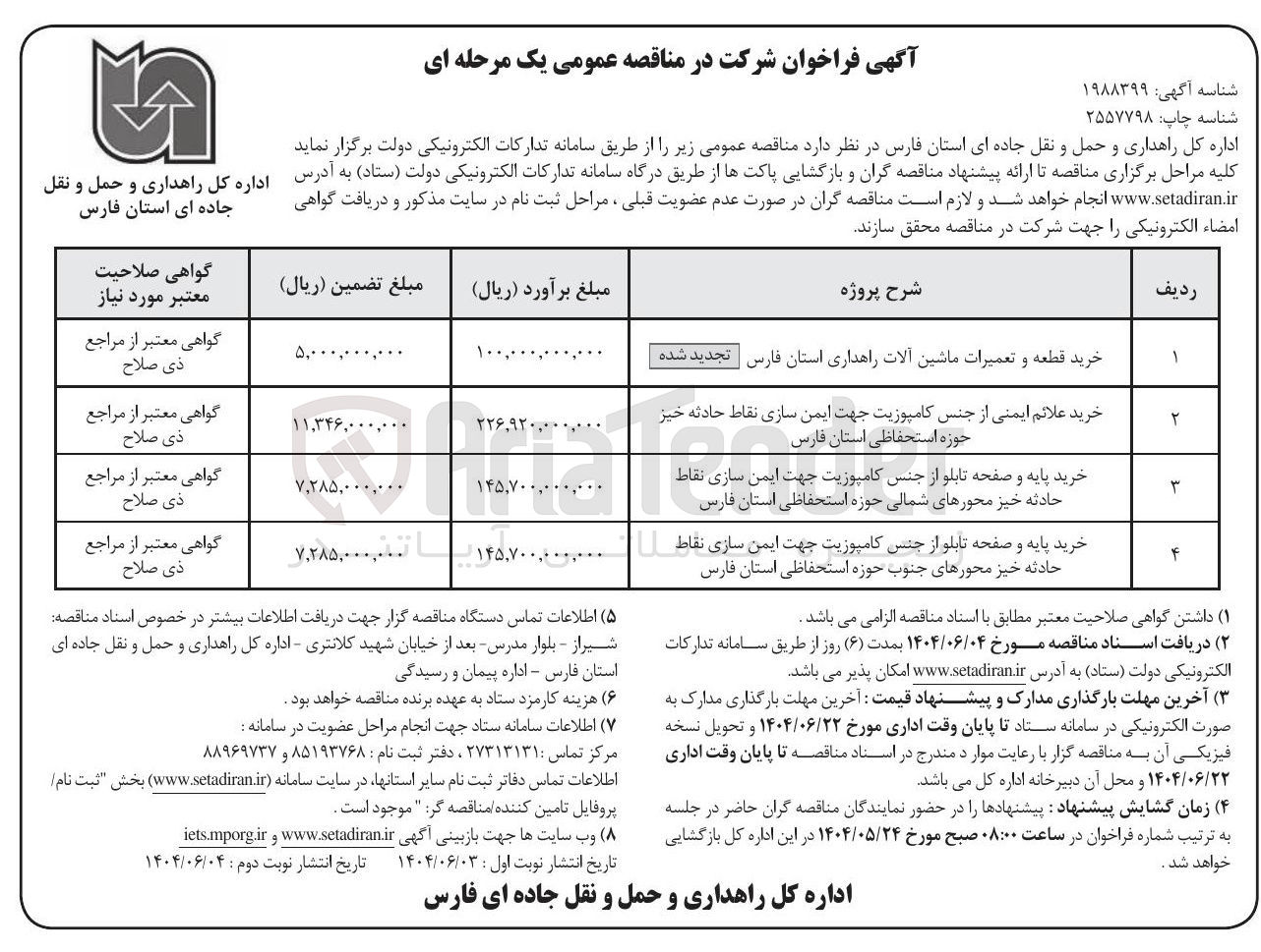 تصویر کوچک آگهی خرید علائم ایمنی از جنس کامپوزیت جهت ایمن سازی نقاط حادثه خیز 