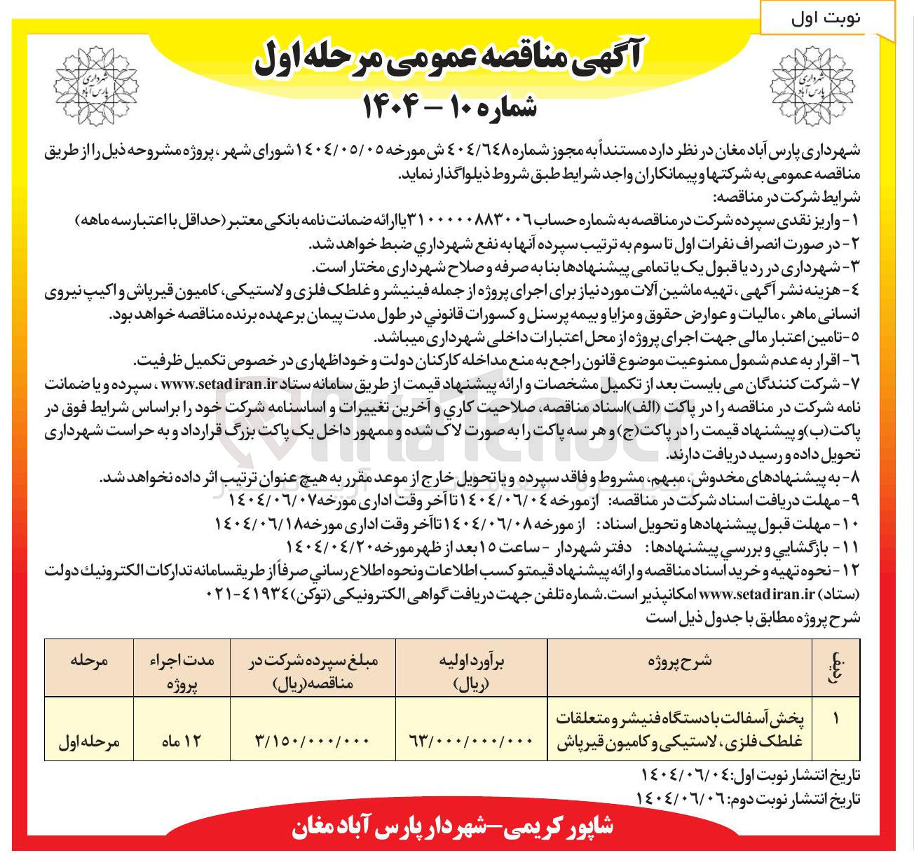 تصویر کوچک آگهی پخش آسفالت با دستگاه فنیشر و متعلقات غلطک فلزی لاستیکی و کامیون قیر پاش