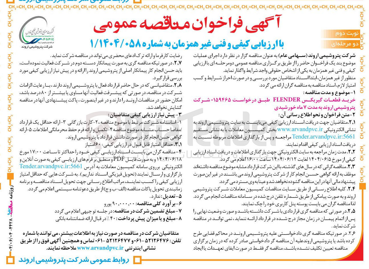 تصویر کوچک آگهی خرید قطعات گیربکس FLENDER 