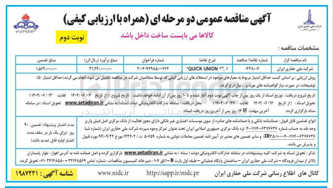 تصویر کوچک آگهی " UNIONY QUICK " 2 ، 4