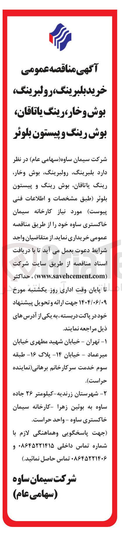 تصویر کوچک آگهی خرید بلبرینگ، رولبرینگ، بوش وخار، رینگ یاتاقان، بوش رینگ و پیستون بلوئر 