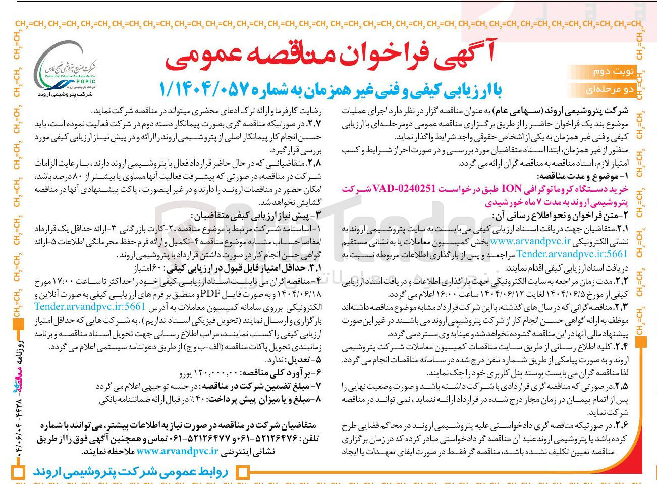 تصویر کوچک آگهی خرید دستگاه کروماتوگرافی ION