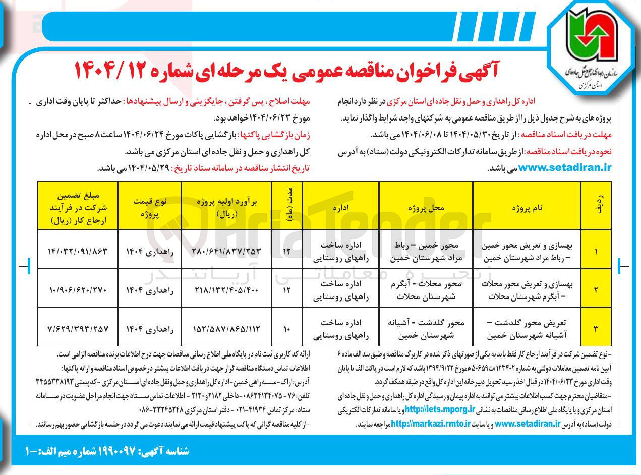 تصویر کوچک آگهی تعریض محور