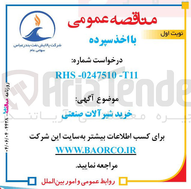 تصویر کوچک آگهی خرید شیر آلات صنعتی