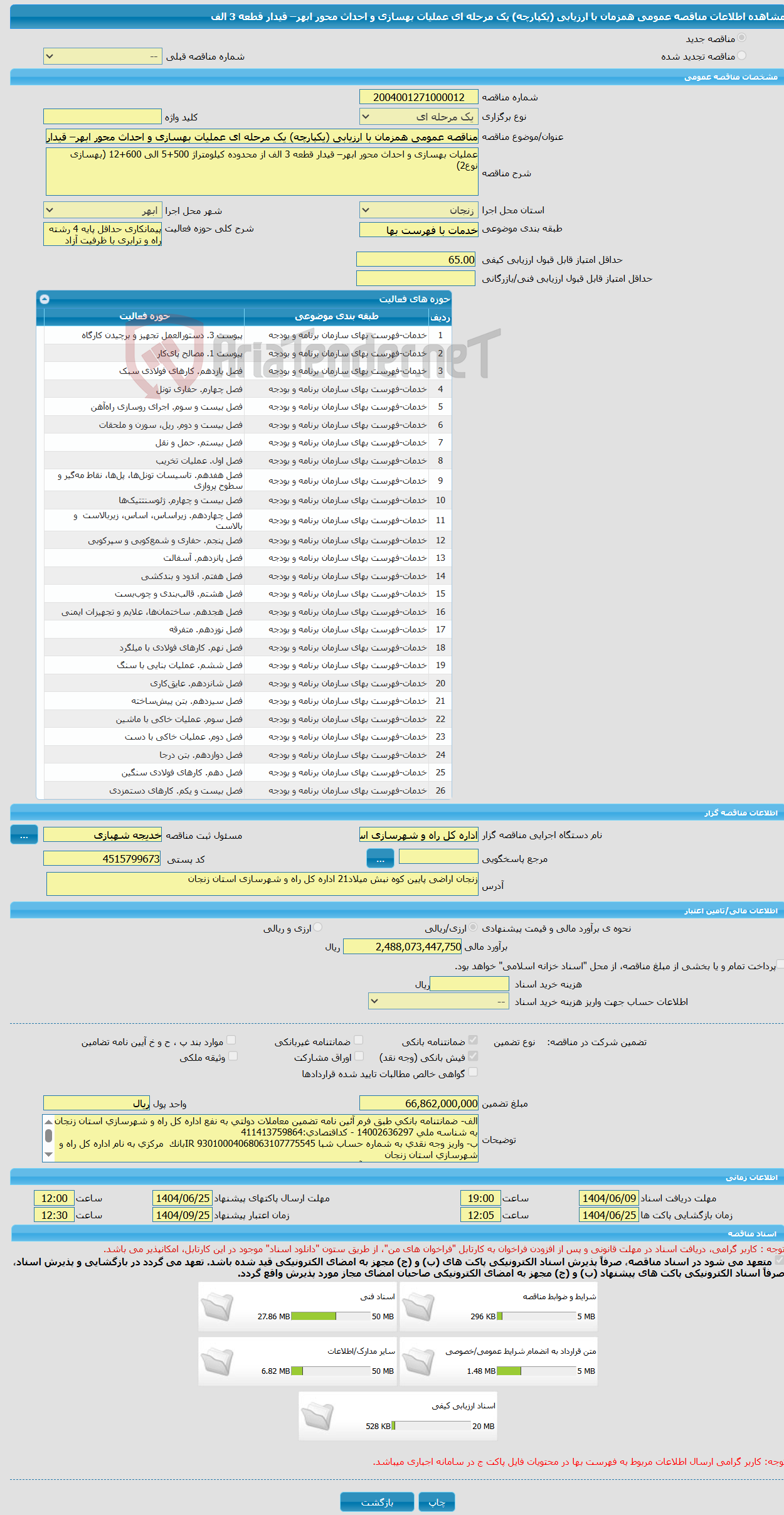 تصویر کوچک آگهی مناقصه عمومی همزمان با ارزیابی (یکپارچه) یک مرحله ای عملیات بهسازی و احداث محور ابهر– قیدار قطعه 3 الف